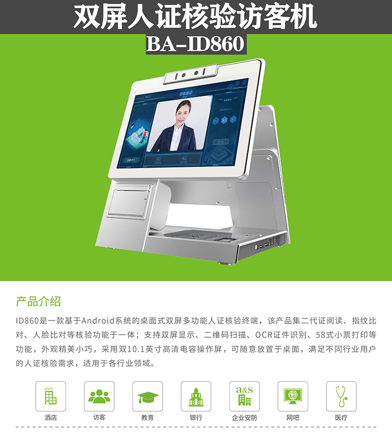  博奧智能10.1寸雙/單屏人證核驗(yàn)訪客機(jī)微信13632514967同號(hào)