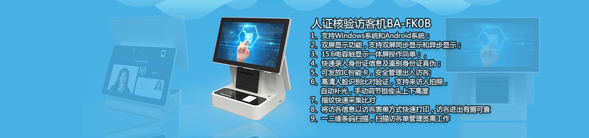 博奧智能訪客機(jī)www.dingxiba.cn