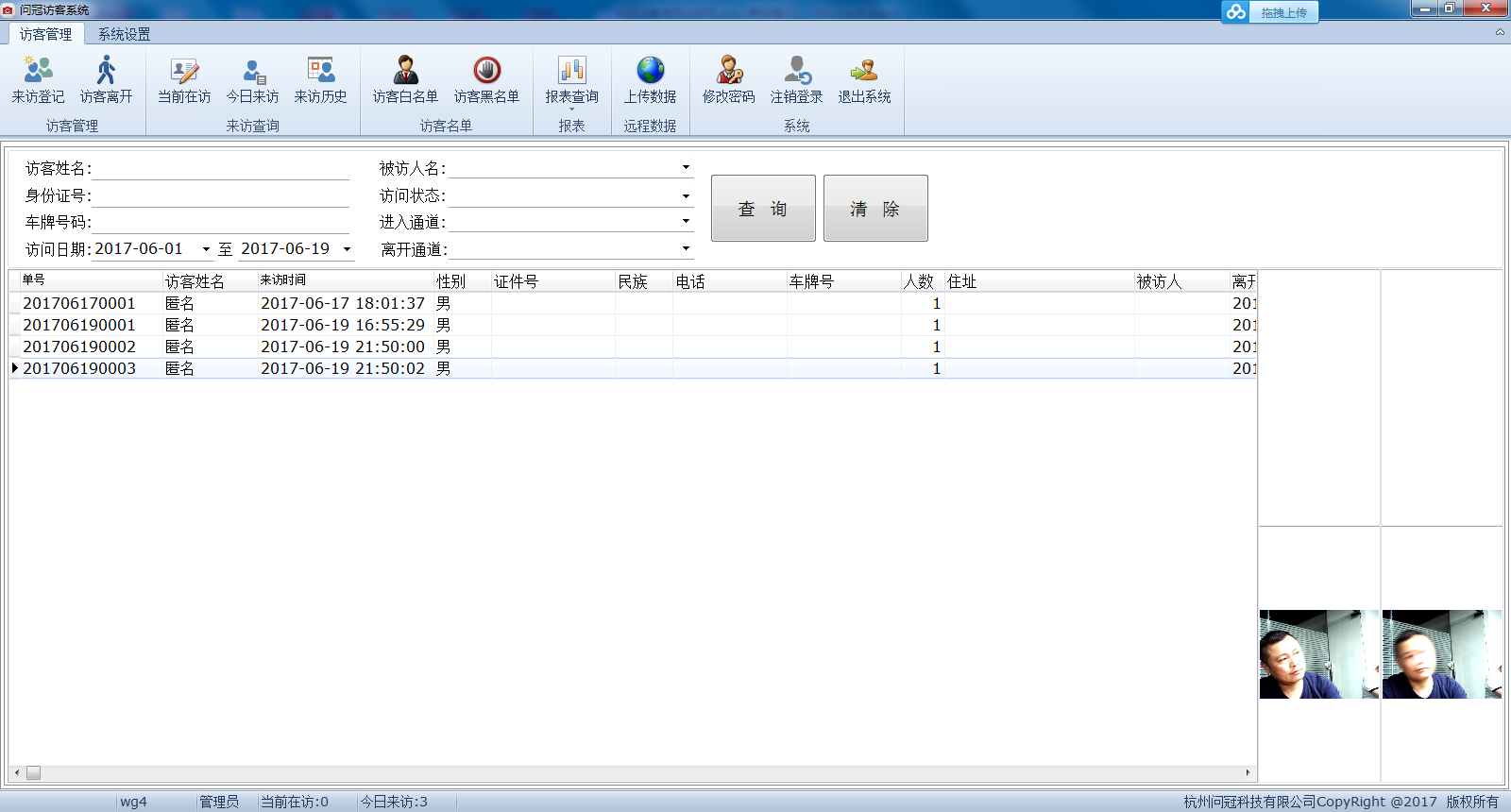 博奧智能訪客機(jī)-來訪人員登記管理系統(tǒng) 博奧智能訪客機(jī)-來訪人員登記管理系統(tǒng)