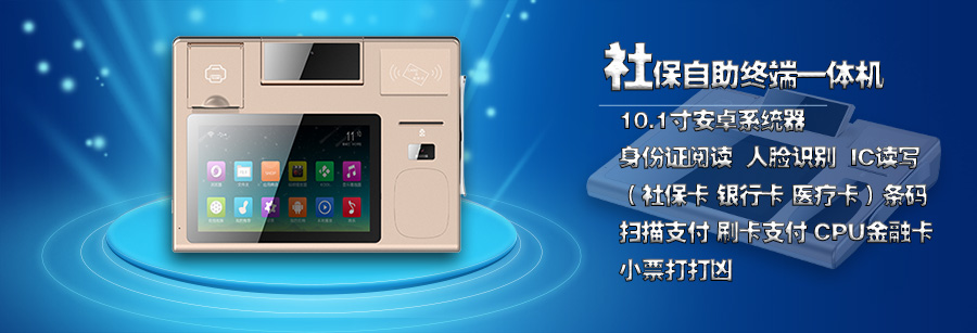 藥店醫(yī)院桌面式身份證閱讀器人臉識別條碼掃描銀行社保刷卡一體機 藥店醫(yī)院桌面式身份證閱讀器人臉識別條碼掃描銀行社保刷卡一體機