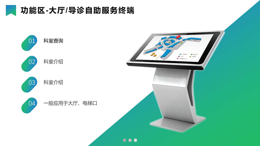 智慧醫(yī)療導(dǎo)引分診系統(tǒng)& 信息發(fā)布系統(tǒng) 智慧醫(yī)療導(dǎo)引分診系統(tǒng)& 信息發(fā)布系統(tǒng)