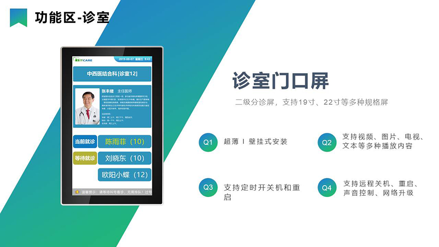 智慧醫(yī)療導(dǎo)引分診系統(tǒng)& 信息發(fā)布系統(tǒng) 智慧醫(yī)療導(dǎo)引分診系統(tǒng)& 信息發(fā)布系統(tǒng)