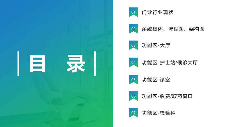 智慧醫(yī)療導(dǎo)引分診系統(tǒng)& 信息發(fā)布系統(tǒng) 智慧醫(yī)療導(dǎo)引分診系統(tǒng)& 信息發(fā)布系統(tǒng)