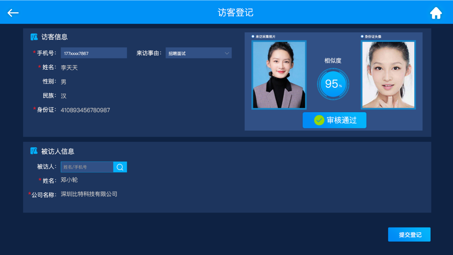 企業(yè)園區(qū)出入智能管控解決方案 企業(yè)園區(qū)出入智能管控解決方案