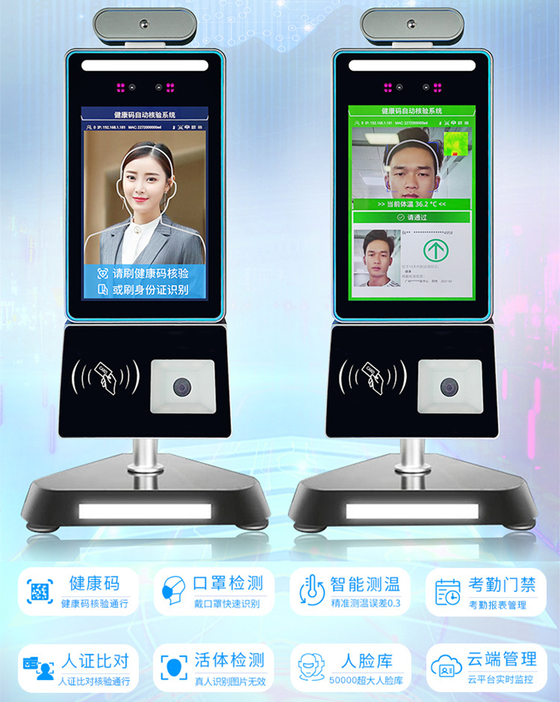 學(xué)校商場小區(qū)車站疫情防控人員進(jìn)出登記管理系統(tǒng)方案 學(xué)校商場小區(qū)車站疫情防控人員進(jìn)出登記管理系統(tǒng)方案