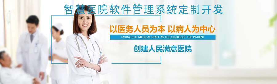 醫(yī)院診所云管理系統(tǒng)平臺軟件預(yù)約掛號小程序定制開發(fā) 醫(yī)院診所云管理系統(tǒng)平臺軟件預(yù)約掛號小程序定制開發(fā)