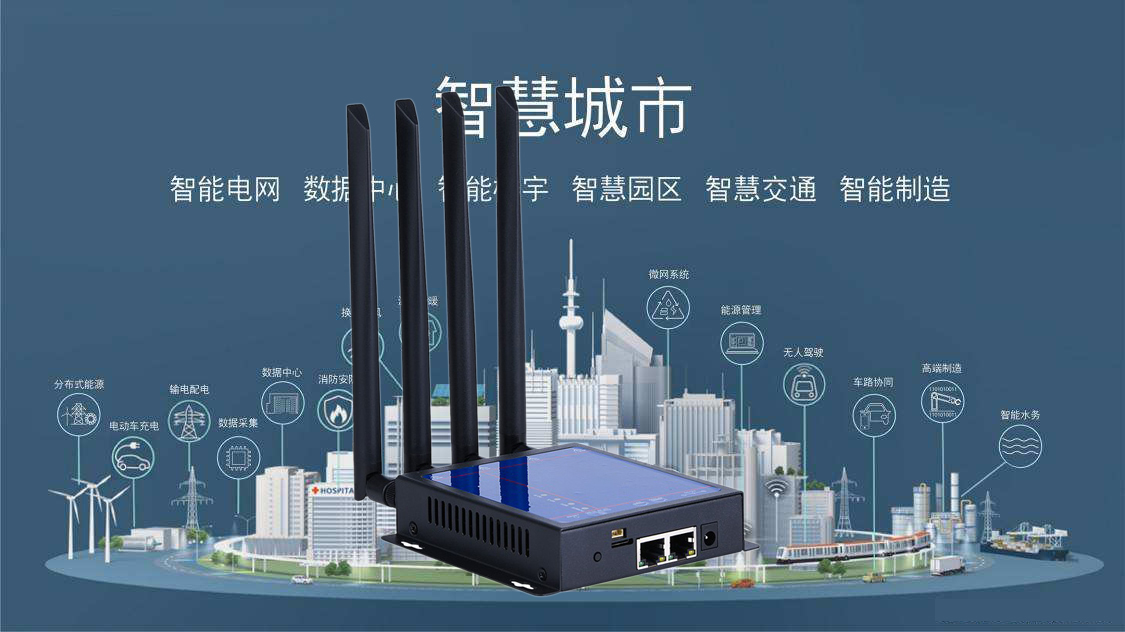 4G無線工業(yè)路由器在物聯(lián)網中的應用 4G無線工業(yè)路由器在物聯(lián)網中的應用