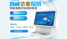 如何更有效的管理來訪人員登記信息？訪客登記管理系統(tǒng)幫您解決