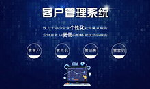 CRM客戶管理系統(tǒng)會(huì)給企業(yè)帶來(lái)什么？