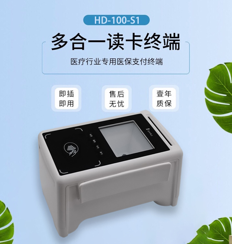 華大HD-S1醫(yī)院藥店社保銀行掃碼身份證多功能讀卡閱讀器 華大HD-S1醫(yī)院藥店社保銀行掃碼身份證多功能讀卡閱讀器