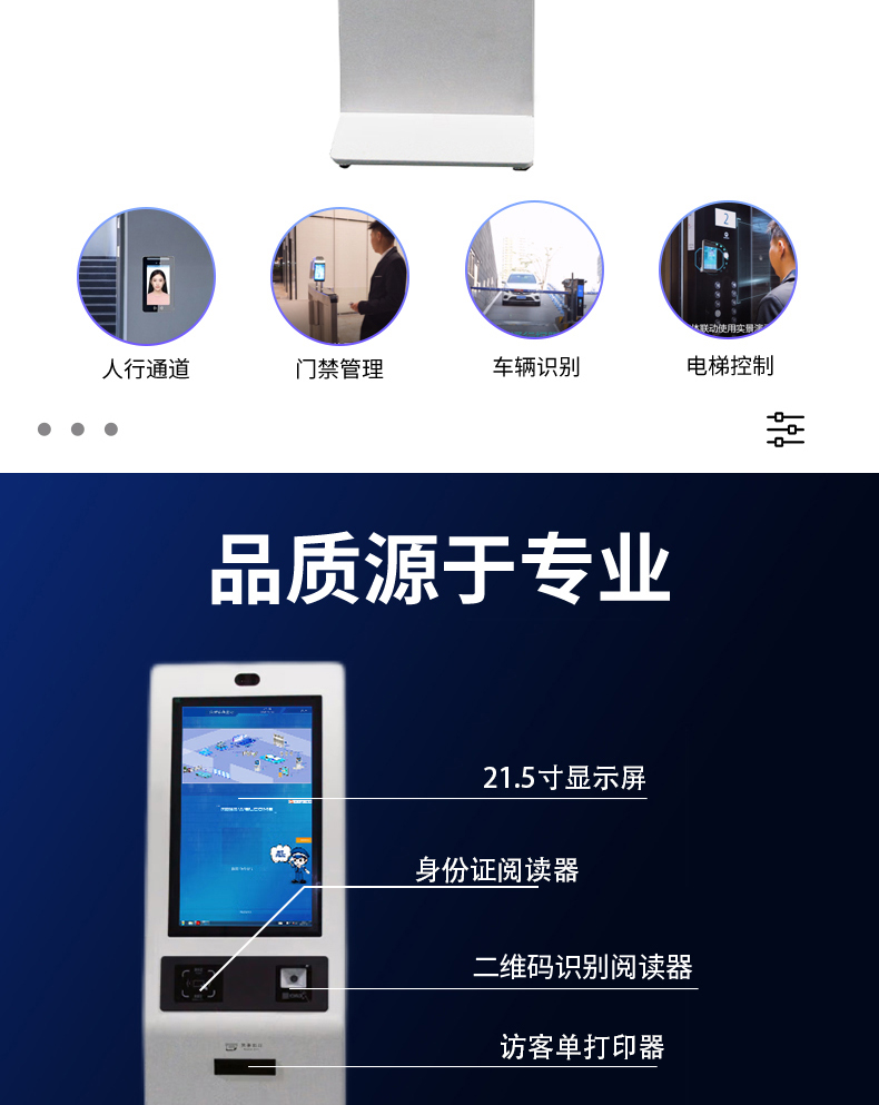 訪客自助登記設(shè)備來訪人員管理系統(tǒng)客戶端應(yīng)用軟件開發(fā)終端一體機(jī)結(jié)構(gòu)設(shè)計定制加工