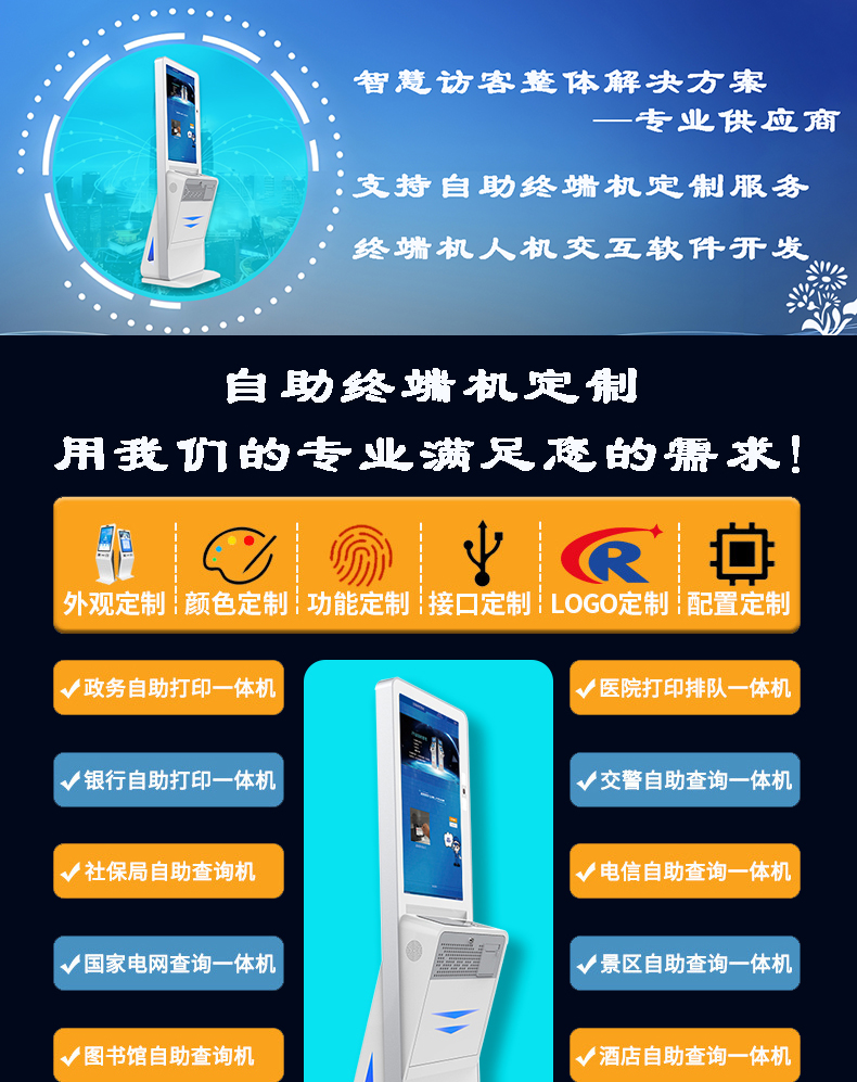 訪客自助登記管理系統(tǒng)方案廠家供應(yīng)自助終端一體機定制加工人機交互軟件開發(fā) 訪客自助登記管理系統(tǒng)方案廠家供應(yīng)自助終端一體機定制加工人機交互軟件開發(fā)