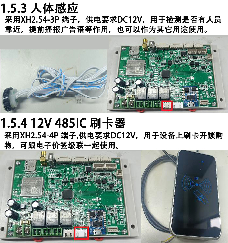 重力柜4G主控板人體感應(yīng)智能語音播報售貨機(jī)免費提供開發(fā)指令集自助販賣機(jī)自動稱重控制板套件 