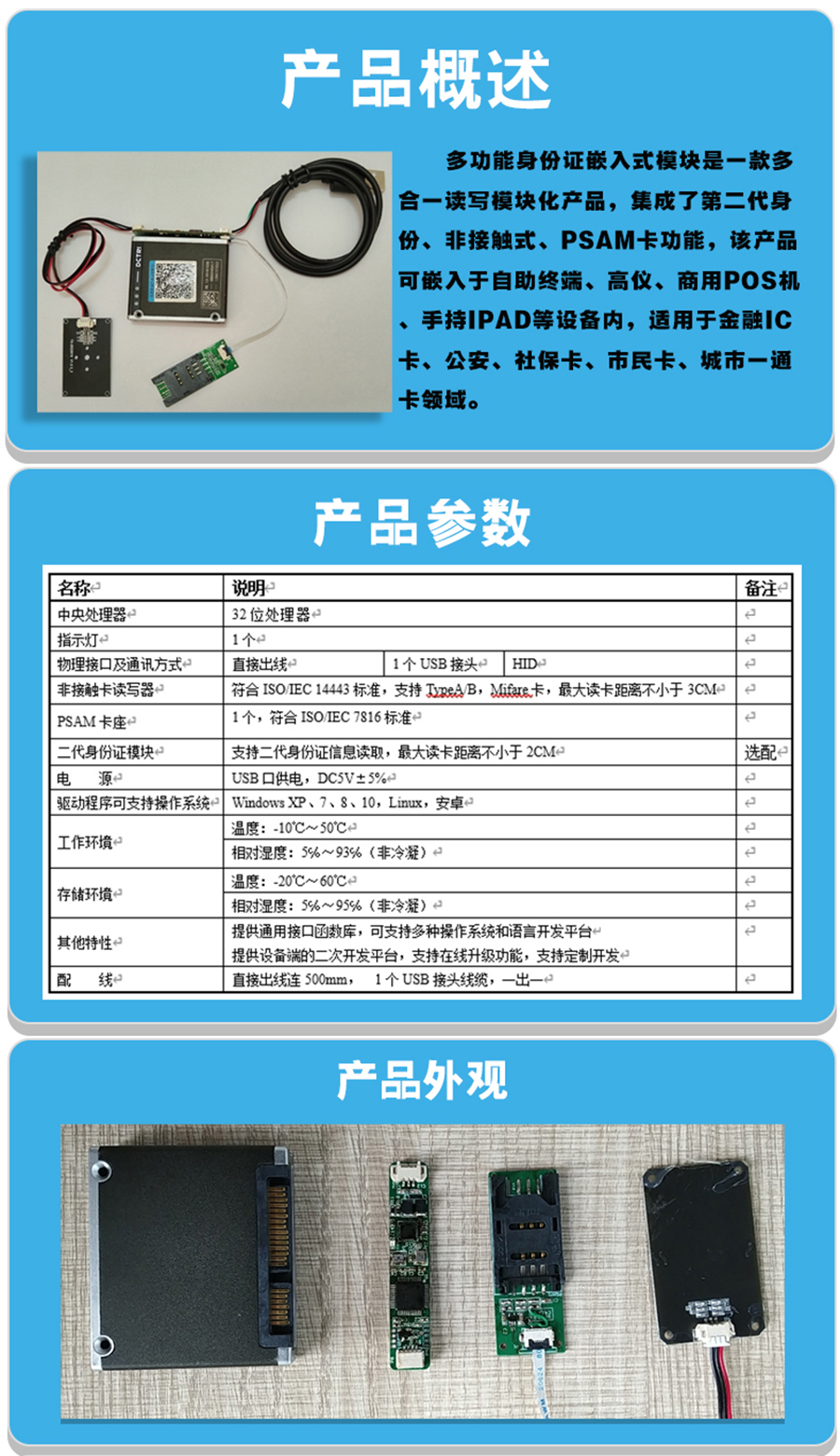 身份證多功能讀卡器自助終端高拍儀商用POS機(jī)手持IPAD嵌入式閱讀模塊 身份證多功能讀卡器自助終端高拍儀商用POS機(jī)手持IPAD嵌入式閱讀模塊