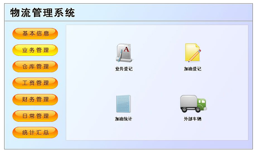 物流管理系統(tǒng)軟件現(xiàn)貨供應貨永久使用物追蹤平臺智能倉儲解決方案按需定制開發(fā)設計 物流管理系統(tǒng)軟件現(xiàn)貨供應貨永久使用物追蹤平臺智能倉儲解決方案按需定制開發(fā)設計