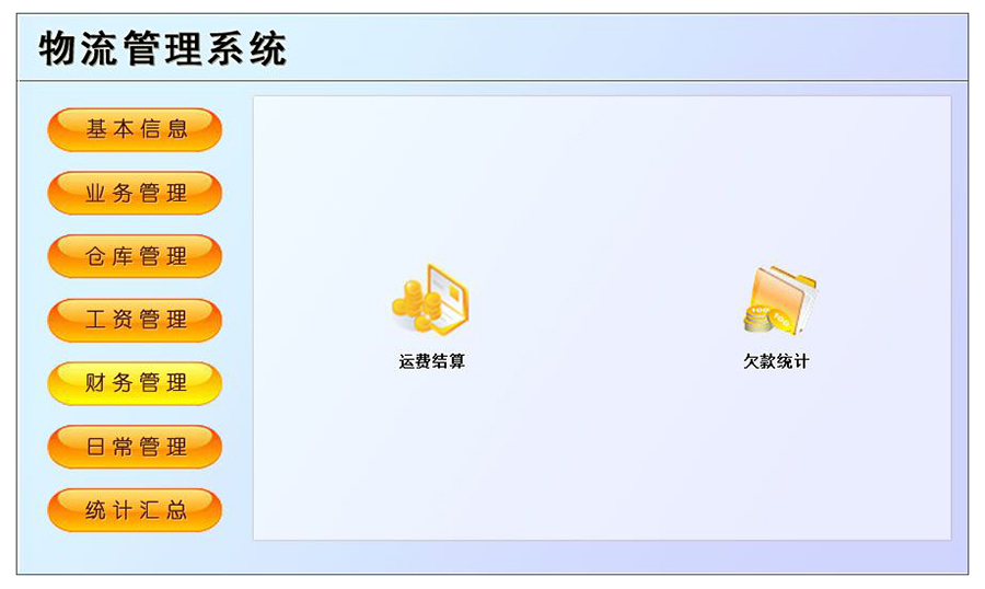 物流管理系統(tǒng)軟件現(xiàn)貨供應貨永久使用物追蹤平臺智能倉儲解決方案按需定制開發(fā)設計 物流管理系統(tǒng)軟件現(xiàn)貨供應貨永久使用物追蹤平臺智能倉儲解決方案按需定制開發(fā)設計