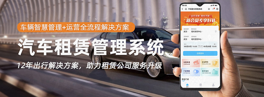 車輛租賃管理系統(tǒng)現(xiàn)貨供應(yīng)永久使用按需定制開發(fā)各行業(yè)應(yīng)用軟件租車管理系統(tǒng)在線車輛租賃平臺1 車輛租賃管理系統(tǒng)現(xiàn)貨供應(yīng)永久使用按需定制開發(fā)各行業(yè)應(yīng)用軟件租車管理系統(tǒng)在線車輛租賃平臺1