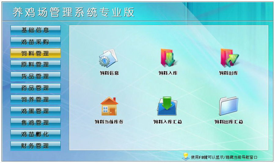養(yǎng)雞場(chǎng)業(yè)務(wù)管理軟件 養(yǎng)雞場(chǎng)業(yè)務(wù)管理軟件