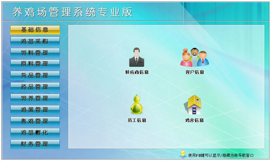 養(yǎng)雞場(chǎng)管理系統(tǒng)專業(yè)版 養(yǎng)雞場(chǎng)管理系統(tǒng)專業(yè)版