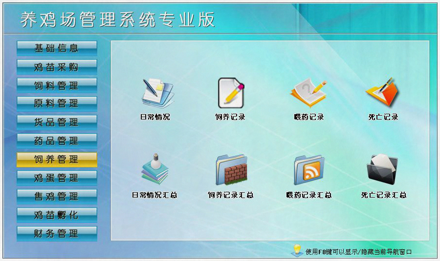 養(yǎng)雞場(chǎng)企業(yè)管理系統(tǒng) 養(yǎng)雞場(chǎng)企業(yè)管理系統(tǒng)