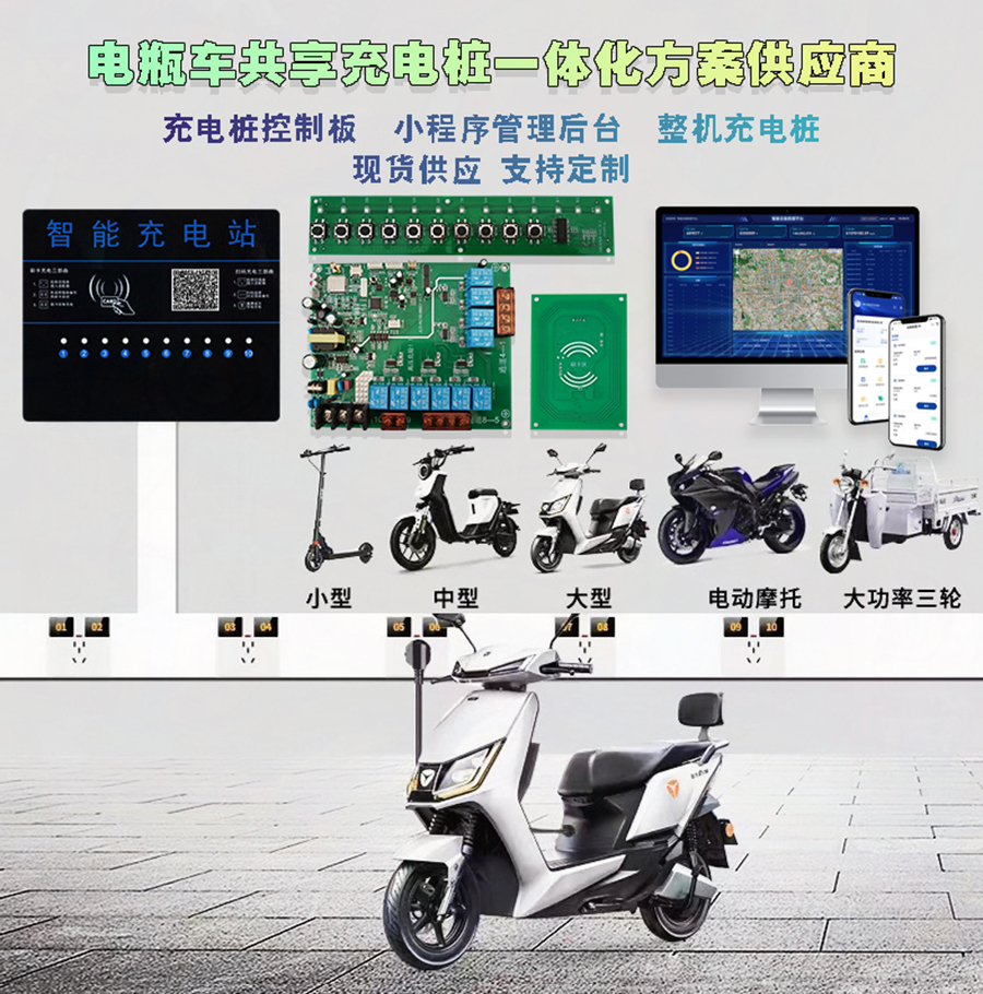 電瓶車充電樁主控板廠家直供 | ODM/OEM定制開發(fā) | 免費協(xié)議授權 電瓶車充電樁主控板廠家直供 | ODM/OEM定制開發(fā) | 免費協(xié)議授權