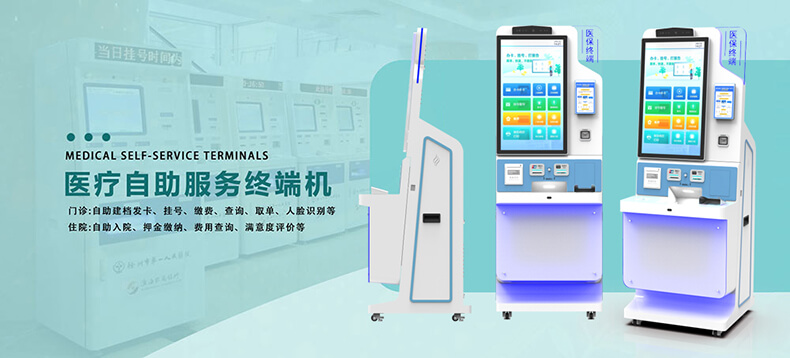 32寸直面醫(yī)保終端|全功能自助服務(wù)設(shè)備 支持刷臉支付/醫(yī)保結(jié)算/模塊化定制 32寸直面醫(yī)保終端|全功能自助服務(wù)設(shè)備 支持刷臉支付/醫(yī)保結(jié)算/模塊化定制