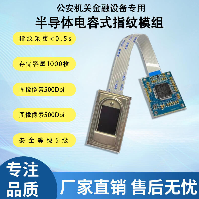 博奧智能 BA-ZW0C 指紋識(shí)別模塊：自研電容傳感 + 高速 DSP，集成指紋錄入 / 比對(duì) / 存儲(chǔ)全功能